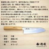 三徳ステンレス包丁　170mm 銀三 梨地仕上げ オリーブ八角柄 日本製 徳蔵刃物 【TOKUZO KNIVES】 JAPAN Kitchen Knives 包丁 ほうちょう ホウチョウ 切れ味 家庭用 万能 両刃 お手入れ簡単 錆に強い プレゼント ギフト 贈り物 一生モノ ステンレス INOX・イノックス