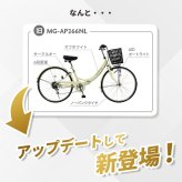 自転車 折り畳み MIMUGO ミムゴ ACTIVEPLUS ノーパンク26インチ6段折畳みシティサイクル MG-AP266NCM【代引不可】【メーカー直送】
