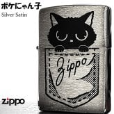 ZIPPO ライター ポケにゃん子 ネコ ジッポ かわいい シルバーサテン おしゃれ 黒猫 ギフト レディース プレゼント 女性