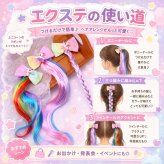 ユニコーン★キッズ ワンタッチ エクステ【キュンッ！とするユニコーンの可愛いカラフルエクステ】ユニコーン 雑貨 グッズ 子供 女の子 つけ毛 自然 ダンス カラー ヒップホップ メッシュ カラー ポイントウィッグ グラデーション エクステンション ギフト