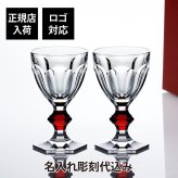 バカラ アルクール ワイングラス 15.5cm レッド ペア 名入れ彫刻代込み 名入れ ギフト プレゼント 名入れグラス 結婚祝 還暦祝 お祝い 高級 ブランド 名前 刻印 ペアグラス ウォーターグラス グラス レッドボタン 贈呈品 長寿祝 記念品