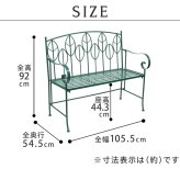 チェア 椅子 アイアン製ガーデンベンチ単品販売 「Sunny Leaf サニーリーフ 」 SPL-9002