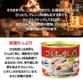 【 送料無料 】 キョクヨー さば水煮 190g × 24個 ( 1ケース ) 鯖缶 サバ缶 缶詰 缶詰め さば缶 水煮 さば サバ 鯖