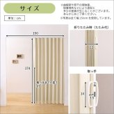 間仕切り パネルドア アコーディオンカーテン 木目調 幅150 カーテン アコーディオン ドア 仕切り パーテーション リビング 洗面所 廊下 目隠し 目隠しドア おしゃれ 高さ174 北欧 ヴィンテージ シンプル ナチュラル：