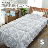 掛け布団 日本製 洗えるダウンケット ホワイト ダックダウン90% 羽毛肌掛け布団 肌掛け布団 肌布団 綿 ダウン90% フェザー10% 0.3kg ウォッシャブル 防ダニ 吸水速乾 起毛 シングル シングルロング 国産 洗濯 無地 白 掛布団 新生活