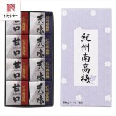 和歌山 紀州南高梅 梅干し 詰め合わせ ギフトセット 2種 計8粒入 梅干 個包装 和歌山県産 梅 南高梅 大粒
