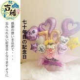 【送料無料】バルーンギフト 古希 喜寿 祖父 祖母 誕生日 バルーンアレンジ バルーン おしゃれ 豪華 電報 70歳 77歳 長寿 卓上 お祝い 敬老の日 数字 プレゼント