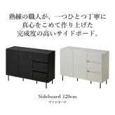 キャビネットVI 幅120cm サイドボード リビングボード リビングキャビネット 国産 日本製 セミ完成品 リビング収納 脚付き 大容量 おしゃれ 引き出し シンプル 扉付き ヴィンテージ ブラック ホワイト 新生活
