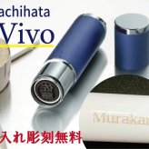 名入れ シヤチハタ ネーム9 Vivo｜本体彫刻・印面オーダー 高級ネーム印 退職祝い・就職祝いに