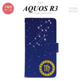 SH-04L/SHV44 AQUOS R3 手帳型スマホケース カバー 星座 おとめ座  nk-004s-r3-dr846