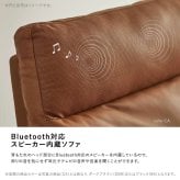 ソファ 座椅子 Bluetooth対応スピーカー内蔵 2人掛け本革 【Monarque-モナーク-】