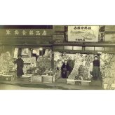 [大阪]果物のサオコマ本店監修 フルーツのスティッククレープ (SAO_SK2) [お中元][お歳暮] ※送料無料(北海道・沖縄・離島への配送不可)