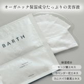  【ショッパー付き/ギフトBOX】BARTH 重炭酸バスタブレット2種×ボディクリーム×フェイスマスク Beauty Care Edition（入浴剤 フェイスパック コスメ いやしグッズ リラックスグッズ 女性 男性 温浴美肌 誕生日 ホワイトデー 女性 高級 記念日 おしゃれ 内祝い お祝い お礼 出産 美容 新生活 実用的)
