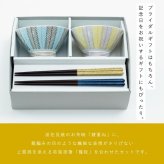 【公式】綾重ね夫婦茶碗ギフト イエロー×ネイビー ギフトラッピング込み 日本製 波佐見焼 食器セット 磁器 夫婦箸 天然木 食洗機対応 電子レンジ対応 CDF etendue CDFエタンデュ ビスク
