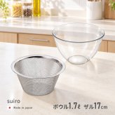 suiro スイロ レンジ対応 深型 ボウル＆ザル 中《2点セット》 [ボウル ザル ざる 耐熱ボウル レンジ対応 調理ボウル 水切りザル 深型ボウル 調理ザル 食洗機対応 日本製 電子レンジ対応 ボール 水切りざる キッチン用品]