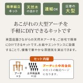 ガーデン エクステリア 天然木製アーチ アーチ 木製 パーゴラ DIY キット 菜園 鉢置き 花置き台 玄関 バルコニー ベランダ 屋外 おしゃれ お庭 ガーデニング 園芸 190 3台（土中用金具セット） FLPG-R1900UB-3PSETアーチ 新生活