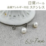 セカンドピアス パール ホワイト 楕円 ボタン 6.5mm 金属アレルギー ステンレス製 片耳 耳たぶ シンプル プレゼント