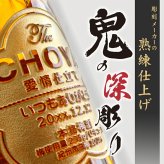 梅酒 名入れ お酒 CHOYA チョーヤ   名前入り プレゼント ギフト 面白い センス 定年退職 還暦祝い 退職祝い 男性 女性 お祝い 古希 喜寿 傘寿 米寿 卒寿 白寿 百寿 敬老の日
