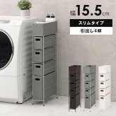 ラック ランドリー 5段 幅15.5cm カゴ 洗濯かご 4個つき 洗濯機 収納 おしゃれ スリム 縦型 洗濯機収納 ランドリー収納 ホワイト グレー 収納棚 洗濯物 洗面所 脱衣所 新生活