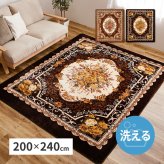 ラグ カーペット 洗える アドリア 約200×240cm 長方形 手洗い可 ホット カバー 滑り止め付き 花柄 エレガント