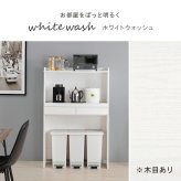食器棚 ゴミ箱収納付き キッチンラック ダストボックス上収納 カウンター 木製 幅88cm キッチン 台所 木目 ゴミ箱 レンジ台 カップボード 調味料 キッチン収納 ホワイト ナチュラル 家具 家電収納 ：