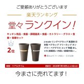 楽天ランキング受賞！ J-mode リングペアカップ 美濃焼 日本製 ペアカップ フリーカップ タンブラー ペアグラス コップ 陶器 おしゃれ 結婚祝い 内祝い 結婚内祝い 出産内祝い 新築祝い ギフト〈02551〉 M-mode