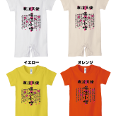 名入れロンパース　爆泣小僧ロンパース　特攻ベビー服　名入れ無料！　子供服　ベビー服　出産祝い　ギフト おもしろ子供Tシャツ
