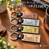 【新作追加】家族犬猫イラストネームキーホルダー Family Love FL14DC アクリル系樹脂 本革【メッセージカード/ギフトラッピング可】 ペット犬猫込み8人家族までOK！名入れ無料 オリジナルデザイン！木目調  母の日 父の日 誕生日 世界に一つ オーダーメイド ペア オンリーワン おそろい 記念品 複数購入可  結婚祝い 出産祝い サプライズ 親子 兄弟 姉妹 ファミリー