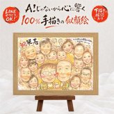 プレゼント 米寿祝い 似顔絵 贈り物 ギフト 手描き 名入れ 米寿 長寿祝い 長寿 誕生日 88歳 大人数 お父さん 両親 お母さん 家族 修正無料 下書き確認 名入れ 一生もの 宝物 かわいい そっくり 思い出 88歳 長寿 喜寿祝い 二次会 還暦祝い 節目 贈答品 メモリアルギフト 大量注文 喜ばれる 闘病中の方への励まし 白寿祝い 記念日 感激 古希祝い