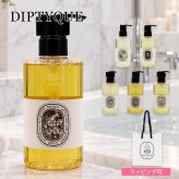選べる6種類 ディプティック フレグランス ウォッシュジェル 200ml DIPTYQUE ハンド ボディソープ オルフェオン フルールドゥポー オーローズ オーデサンス ロンブルダンロー ローパピエ 新品