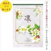 50000円 5万円 送料無料 和風 カタログギフト 凜 りんご トリプル ハーモニック 結婚 引き出物 内祝 お返し お祝い 出産内祝 出産お祝い グルメ おすすめ 人気 法事 法要 香典返し 満中陰志 引っ越し 新築 快気祝い 記念品 目録 お葬式 お通夜