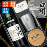 白州 名入れ ウイスキー 700ml ハイボール タンブラー ステンレス 保温 保冷 お酒 サントリー セット 名前入り プレゼント ギフト 面白い センス 定年退職 還暦祝い 退職祝い 男性 女性 お祝い 古希 喜寿 傘寿 米寿 卒寿 白寿 百寿 敬老の日