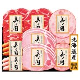 送料無料 お歳暮 日本ハム北海道 プレミアム 美ノ国  ※11/2以降の出荷予定となります。北海道・沖縄・離島は配達不可 全国送料無料 御歳暮 早割 お歳暮2026 御挨拶 お取り寄せ グルメ スイーツ