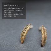 K18 ゴールド ピアス 18金 18K 18Kイエローゴールド 18Kピンクゴールド 18Kホワイトゴールド フェザー 羽 スタッドピアス 上品 メンズ レディース 誕生日 プレゼント ハロウィン 【品番：RME-FU-4263】