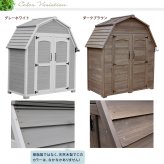 ガーデン エクステリア ギャンブレル・ルーフ 木製収納庫 物置 倉庫 収納庫 天然木 木製 庭 物入れ おしゃれ 大型 北欧 ナチュラル ガーデニング キャンプ スポーツ 屋外 家具 三角屋根 diy 物置小屋 キット 棚 北欧調 新生活