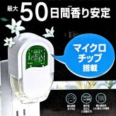 ファブリーズ eファブリーズ（プラグタイプ） お部屋用 ホワイトリリーの香り プラグ本体＋付け替え3個 (26mL×3) 50日間香り安定 最大5か月分 #78877 玄関 リビング 消臭芳香剤 コンセント式芳香剤