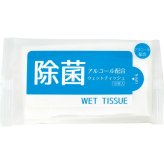 【直送】除菌ウェット 10枚 [26-0578-097] アルコールタイプ 除菌シート ウェットティッシュ 携帯用 エタノール配合 旅行 アウトドア 日本製 ギフト プレゼント 贈り物 ノベルティ 粗品 記念品 景品 お祝い 内祝い お返し