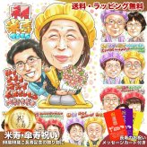 米寿祝い プレゼント 88歳 女性 お母さん おばあちゃん 花束 感謝 似顔絵 手描き 手書き 名入れ 記念品 世界に一つ 額縁も選べる メッセージカード｜黄色いちゃんちゃんこ 夫婦 子供から 孫から 誕生日 長寿祝い 八十八歳