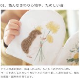 amanoppo あまのっぽ ぬのえほん ～いつでも花束をそばに～ | ソフトブック 布絵本 絵本 えほん しかけ絵本 仕掛け どうぶつ 動物 アニマル 花 フラワー ベビーカー 持ち運び