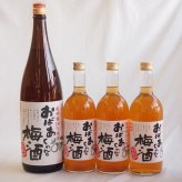 梅酒4本セット(おばあちゃんの梅酒) 1800ml×1本 720ml×3本