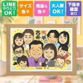 似顔絵 ギフト 古希祝い 手描き プレゼント 贈り物 名入れ 古希 長寿祝い 誕生日 長寿 70歳 大人数 家族 両親 お母さん お父さん 名入れ 下書き確認 修正無料 サプライズ 実績多数 そっくり 喜ばれる 長寿祝い 思い出 70歳 お祝い返し 引っ越し キレイ お祝いの品 結婚祝い 初任給 喜寿祝い クリスマス 白寿祝い カラフル 感謝の品 ホワイトデー