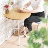 Nid　カフェテーブル NIDT0248 壁付けテーブル ハーフムーン テーブル ラウンド ティーテーブル