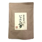 特級 ジャスミン茶 100g 茉莉花茶 ジャスミンティー ギフト プレゼント 敬老の日 プチギフト お茶 内祝い 2026