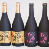 梅酒4本セット(古酒仕込み梅酒 紅南高梅酒20度(和歌山)) 720ml×4本