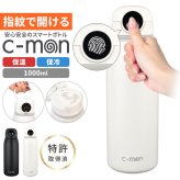 シーモン 水筒 指紋センサー付き真空断熱ボトル c-mon 1000ml 1L 保冷 保温 大きめ 指紋認証付き水筒 指紋ロック スポーツドリンク対応 水筒 ボトル 直飲み スポーツ 部活 ジム 学校 オフィス 異物混入 ドーピング 誤飲防止 いたずら防犯 対策 安心 安全 充電式 CM03-1000