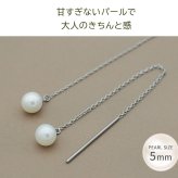 アメリカンピアス レディース 淡水パール 5mm 金属アレルギー対応 ステンレス 0.8mmあずきチェーン6cm ポスト2cm 全品1個ずつバラ売り シンプル サージカル 医療用 真珠 フォーマル 上品 参観日 入学式 卒業式 プレゼント