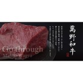 萬野和牛焼き肉用モモ600g (MBY60-MAN) [お中元][お歳暮] ※送料無料(北海道・沖縄・離島への配送不可)