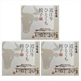 送料無料 お歳暮　牛肉商「徳志満」 近江牛ひとくち餃子 AJI-TG-3 ※11/2以降の出荷予定となります。北海道・沖縄・離島は配達不可 全国送料無料 お歳暮ギフト 早割 お歳暮2026 御歳暮 御見舞 お見舞い お取り寄せ グルメスイーツ