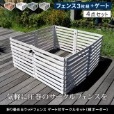 ガーデン エクステリア 折り畳めるウッドフェンス ゲート付サークルセット（横ボーダー） WF-142YKGS ウッドフェンス ウッド 木製 フェンス おしゃれ ゲート 扉 サークル 柵 屋外 庭 目隠し 防犯 門扉 ペット 新生活