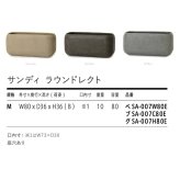 植木鉢 おしゃれ 大型 長方形 幅80cm 横長 角丸 砂目 KONTON サンディ ラウンドレクト ファイバーポリストーン 軽量 底穴あり 屋外 M ベージュ ブラウン グレー 観葉植物 多肉植物 シンボルツリー 北欧 ナチュラル モダン プランター ベランダ 玄関